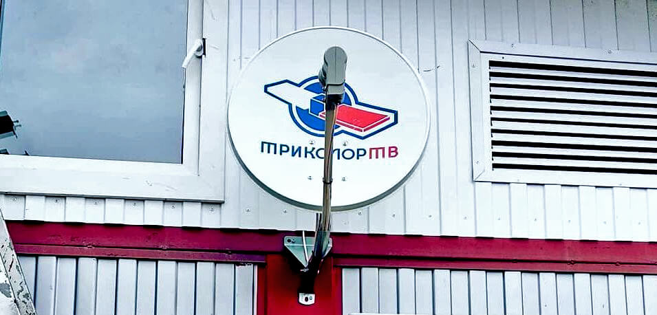 Обмен ресиверов Триколор ТВ в Ликино-Дулево: фото №3
